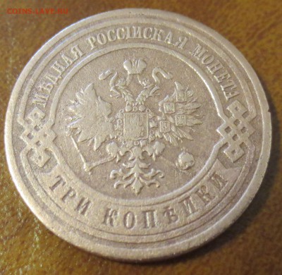 5 копеек 1863 Е.М. в родной патине до 28.05 - IMG_3464.JPG
