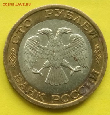 100 рублей РФ 1992г. ММД Окон. 31.05.17г. в 22.00 час - 100 р. Р