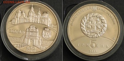 Украина 5 гривен 800 лет Збараж 2011          30.05. - IMG_6815.JPG