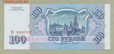 100 рублей 1993 год UNC до 31 мая - 005