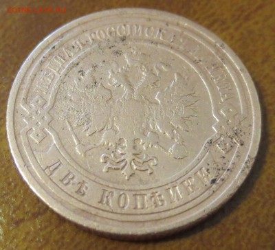 5 копеек 1875 Е.М. в родной патине до 28.05 - IMG_3468.JPG
