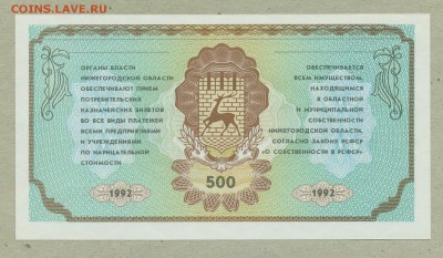 Немцовка 500 рублей 1992 год UNC до 31 мая - 009
