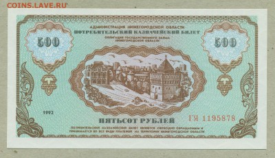 Немцовка 500 рублей 1992 год UNC до 31 мая - 010