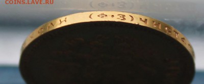 10 рублей 1900 год.Короткий. - IMG_3468.JPG