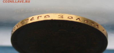 10 рублей 1900 год.Короткий. - IMG_3462.JPG