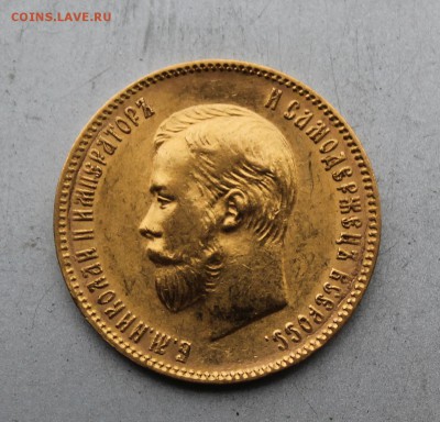 10 рублей 1900 год.Короткий. - IMG_3443.JPG