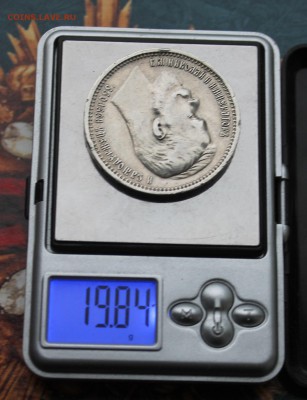 Рубль 1912 год.Короткий - IMG_3497.JPG
