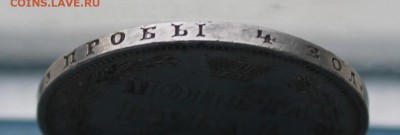 Рубль 1853 год.Короткий - IMG_3519.JPG