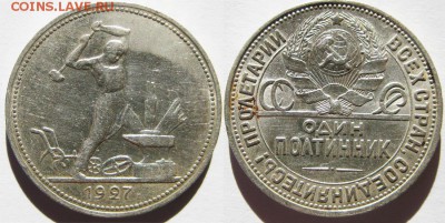 Один полтинник 1927 года. (П.Л) До 30.05. В 22-00МСК - Полтинник