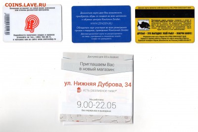Пластиковые карты 12шт. до 1.06 - img147