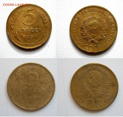 5 копеек 1931,1954 год см. фото до 01.06.17г. 22.00 - (20)5к.1931