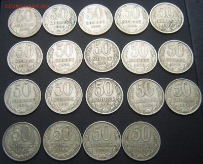 50 копеек 1964-1988 19шт до 30.05. 22-00 - 50 коп 19шт-2