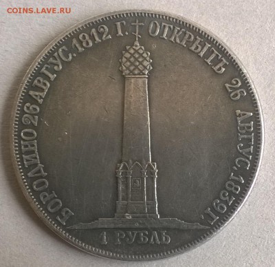 1 руб 1839 определение подлинности - WP_20170527_001
