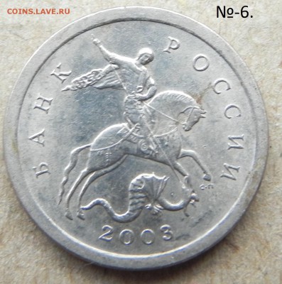 1копейка 2003г сп  помощь в определении шт. - DSCN6014
