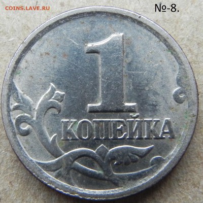 1копейка 2003г сп  помощь в определении шт. - DSCN6022