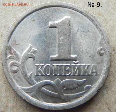 1копейка 2003г сп  помощь в определении шт. - DSCN6024