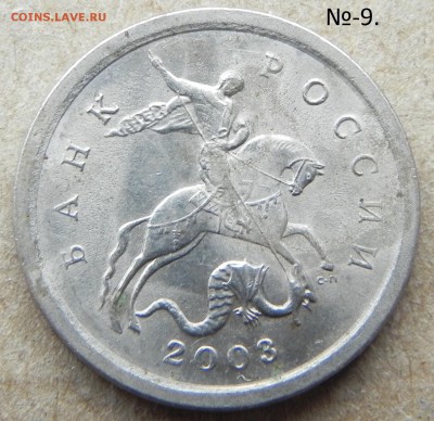 1копейка 2003г сп  помощь в определении шт. - DSCN6025