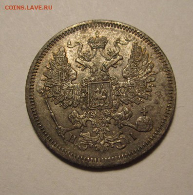 20 копеек 1867г спб H I красивая ,до 1.06.2017г в 22.00 мск - 4.JPG