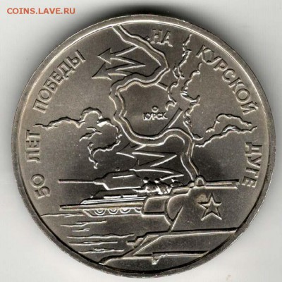 3 рубля 1993. Курская. АЦ. С 500. До 29.05 - 1