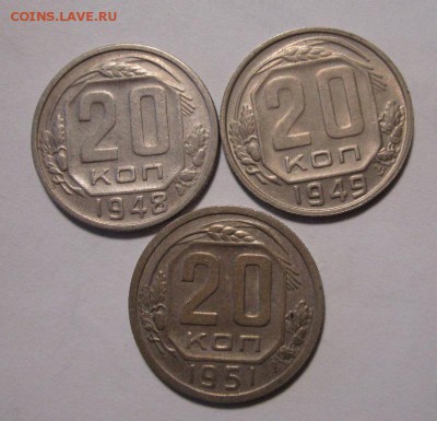 20 копеек 1948,49,51  ,до 1.06.2017г в 22.00 мск - 2.JPG