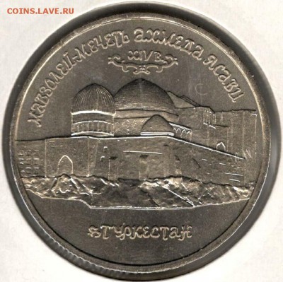 5 рублей 1992. Ясави. АЦ. С 500. До 29.05 - 5