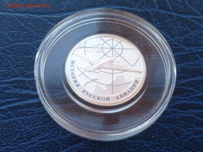 1 рубль 2013 История Русской Авиации АНТ 25 - 30.05 - IMG_9745.JPG