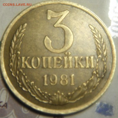 3 коп 1981 шт3.2? - DSCF2892.JPG