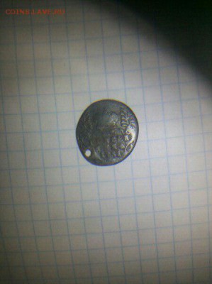 Гривенник 1751 г, Предпродажная оценка - 1
