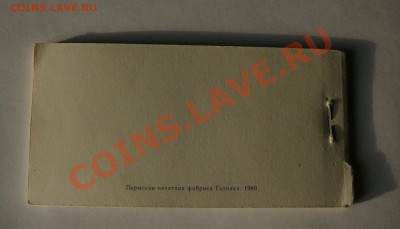 Чековая книжка Банка ВЭД СССР,вып.1989 г. - P1040710.JPG