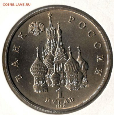 1 рубль 1992. Суверенитет. АЦ. С 500. До 29.05 - 12