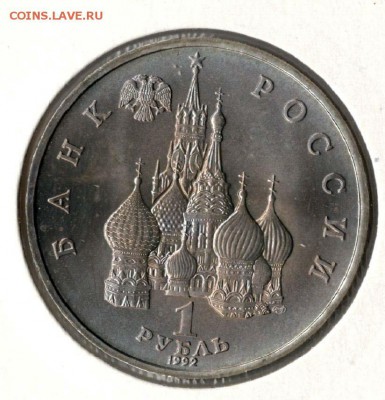 1 рубль 1992. Якуб Колас. АЦ. С 500. До 29.05 - 16