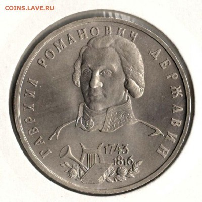 1 рубль 1993. Державин. АЦ. С 1000. До 29.05 - 17