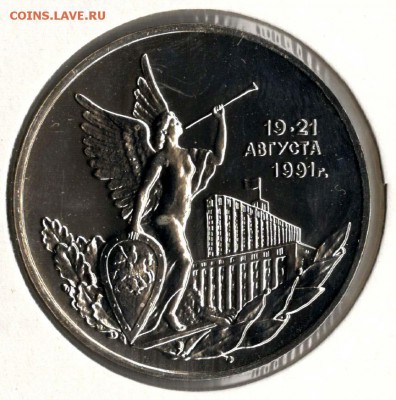 3 рубля 1992. 19-21 августа. АЦ. С 500. До 29.05 - 19