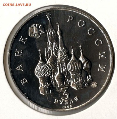 3 рубля 1992. 19-21 августа. АЦ. С 500. До 29.05 - 20