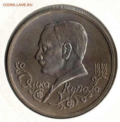 1 рубль 1992. Янка Купала. АЦ. С 500. До 29.05 - 21