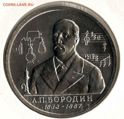 1 рубль 1993. Бородин. АЦ. С 1000. До 29.05 - 25