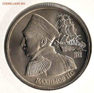 1 рубль 1992. Нахимов. АЦ. С 500. До 29.05 - 27