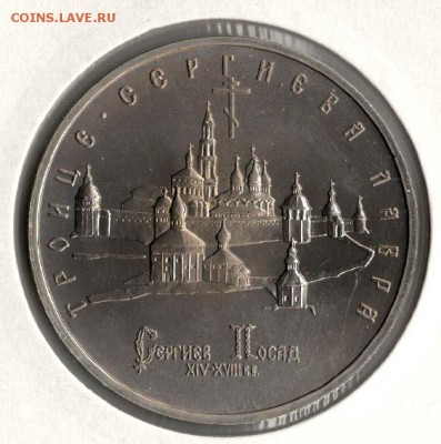 5 рублей 1993. Лавра. АЦ. С 500. До 29.05 - 29