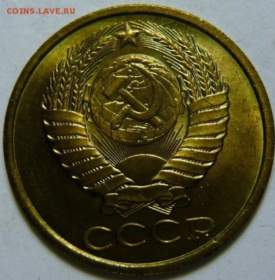 5 копеек 1974-87 гг МЕШКОВОЙ UNC - P1170968.JPG