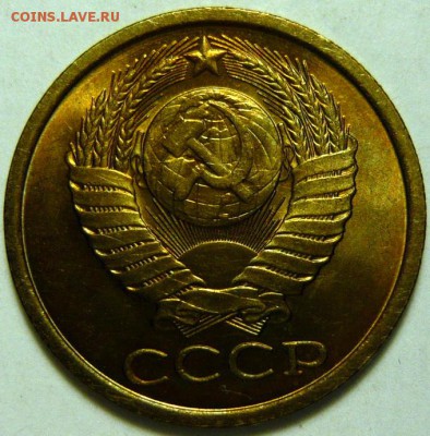 5 копеек 1974-87 гг МЕШКОВОЙ UNC - P1170962.JPG