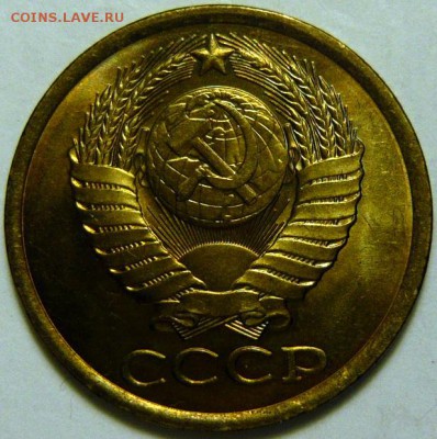 5 копеек 1974-87 гг МЕШКОВОЙ UNC - P1170960.JPG