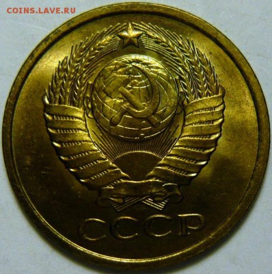 5 копеек 1974-87 гг МЕШКОВОЙ UNC - P1170958.JPG