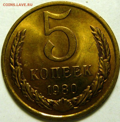 5 копеек 1974-87 гг МЕШКОВОЙ UNC - P1170955.JPG