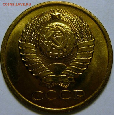 5 копеек 1974-87 гг МЕШКОВОЙ UNC - P1170954.JPG