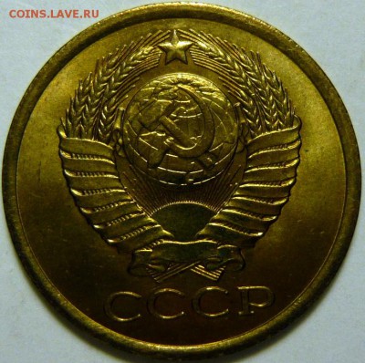 5 копеек 1974-87 гг МЕШКОВОЙ UNC - P1170952.JPG