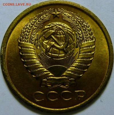 5 копеек 1974-87 гг МЕШКОВОЙ UNC - P1170950.JPG