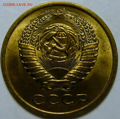 5 копеек 1974-87 гг МЕШКОВОЙ UNC - P1170948.JPG