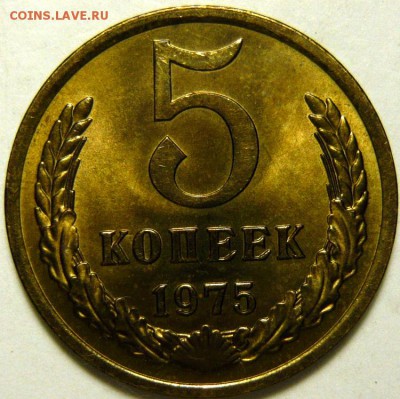 5 копеек 1974-87 гг МЕШКОВОЙ UNC - P1170945.JPG