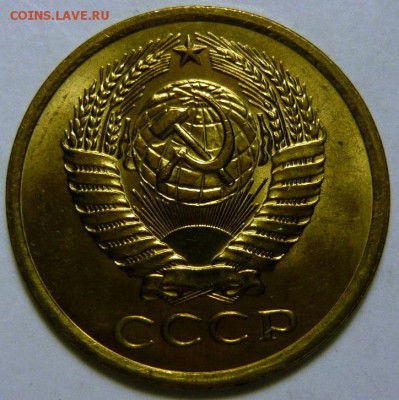 5 копеек 1974-87 гг МЕШКОВОЙ UNC - P1170944.JPG