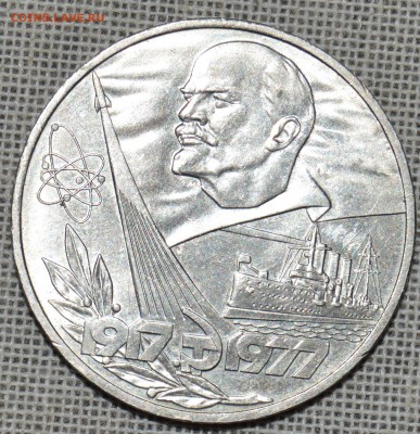 Рубль1977(ленин)до 03.06 в 22.00 - DSC_3719.JPG